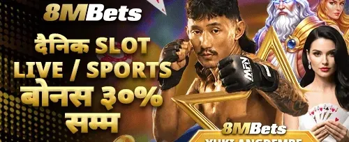 ३०% दैनिक स्लट र स्पोर्ट्स promotion