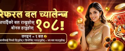 विशेष बोनस र ठूलो पुरस्कार